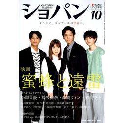 CHOPIN (ショパン) 2019年 10月号 [雑誌]