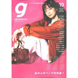 Tokyo graffiti 2019年 10月号 [雑誌]