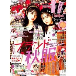 nicola (ニコラ) 2019年 11月号 [雑誌]