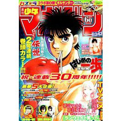 週刊少年マガジン 2019年 10/2号 [雑誌]