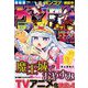 週刊少年サンデー 2019年 10/2号 [雑誌]