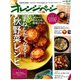 オレンジページ 2019年 10/17号 [雑誌]