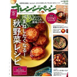 オレンジページSサイズ 2019年 10/17号 [雑誌]