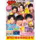 週刊 ザ・テレビジョン 関東版 2019年 9/27号 [雑誌]