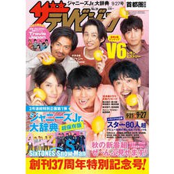 週刊 ザ・テレビジョン 関東版 2019年 9/27号 [雑誌]