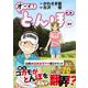 オーイ！とんぼ　第21巻(ゴルフダイジェストコミックス) [コミック]