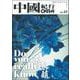 中國紀行ＣＫＲＭ　Ｖｏｌ．１７ [ムックその他]