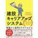 建設キャリアアップシステム かんたん！ ガイド [単行本]