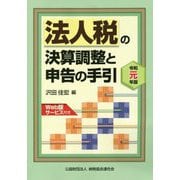 ヨドバシ.com - 納税協会連合会 通販【全品無料配達】