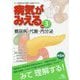 病気がみえる〈vol.3〉糖尿病・代謝・内分泌 第5版 [単行本]