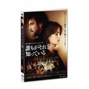 誰もがそれを知っている