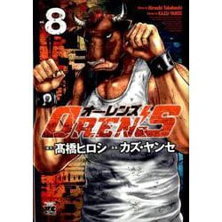OREN'S 8 [コミック]