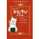 大人のおむすび学習帳 [単行本]