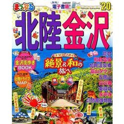 ヨドバシ Com まっぷる 北陸 金沢 ムック その他 通販 全品無料配達