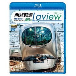 西武鉄道 001系 Laview 特急ちちぶ 池袋～西武秩父 (ビコム ブルーレイ展望) [Blu-ray Disc]