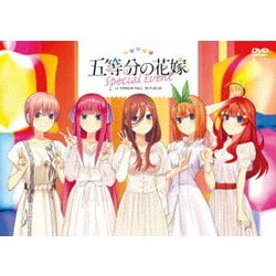 五等分の花嫁 Special Event in YOMIURI HALL 2019.05.05 [DVD]