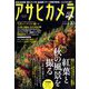 アサヒカメラ 2019年 10月号 [雑誌]