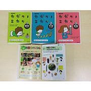 NHKカガクノミカタ（全3巻） [全集叢書]
