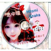 恵中瞳二人のSu.Su.Ki.No.で振り向いて/マイラッキーチャーム（CD） [磁性媒体など]