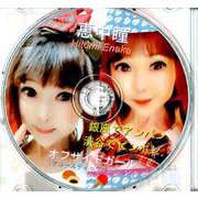恵中瞳銀座でアンパン渋谷でピンポン/オフサイドガール アコースティックバージョン（CD） [磁性媒体など]
