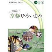 京都ひろいよみ vol.4（2018年10月～2019年3月-京都新聞ダイジェスト [単行本]
