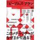 季刊ピープルズ・プラン vol.85 [単行本]