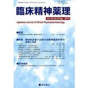臨床精神薬理 第22巻 第9号 [単行本]