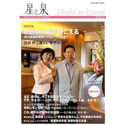 星と泉 第25号 [単行本]