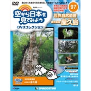 空から日本を見てみよう 2019年 10/15号 [雑誌]