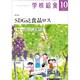 学校給食 2019年 10月号 [雑誌]