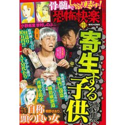 恐怖の快楽 2019年 11月号 [雑誌]