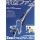 航空ファン 2019年 11月号 [雑誌]