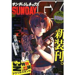 ヨドバシ Com 月刊 サンデー Gx ジェネックス 19年 10月号 雑誌 通販 全品無料配達