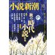 小説新潮 2019年 10月号 [雑誌]
