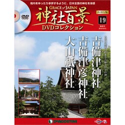 再刊行版 神社百景DVDコレクション 2019年 10/15号 [雑誌]