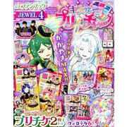 キラッとプリ☆チャン 公式ファンブック Jewel5 2019年 10月号 [雑誌]