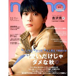 コンパクト版non-no (ノンノ) 2019年 11月号 [雑誌]