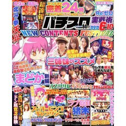 パチスロ実戦術DVD 2019年 11月号 [雑誌]