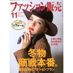 ファッション販売 2019年 11月号 [雑誌]