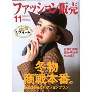 ファッション販売 2019年 11月号 [雑誌]