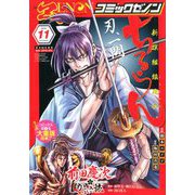 コミックゼノン 2019年 11月号 [雑誌]