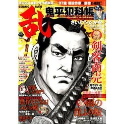 COMIC (コミック) 乱 2019年 11月号 [雑誌]