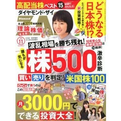 ヨドバシ Com ダイヤモンド Zai ザイ 19年 11月号 雑誌 通販 全品無料配達