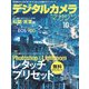 デジタルカメラマガジン 2019年 10月号 [雑誌]