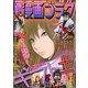 週刊漫画ゴラク 2019年 10/11号 [雑誌]