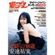 週刊 プレイボーイ 2019年 10/7号 [雑誌]