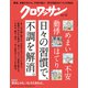 クロワッサン 2019年 10/10号 [雑誌]