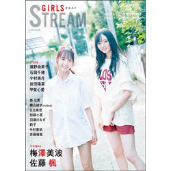 GIRLS STREAM [ムックその他]