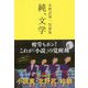 北野武第一短篇集 純、文学 [単行本]