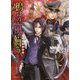 鴉(レイヴン)は恋風に舞う―ドラゴンギルド(角川ルビー文庫) [文庫]
